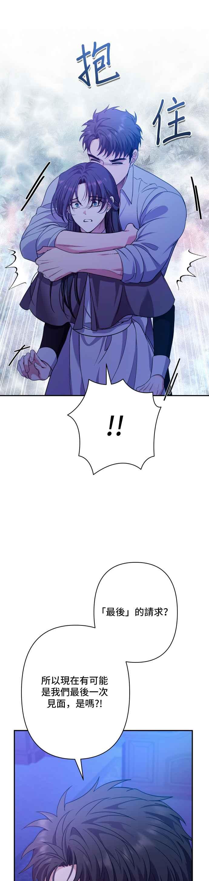 《请杀了我老公》第67话：危险的邀请 第22页