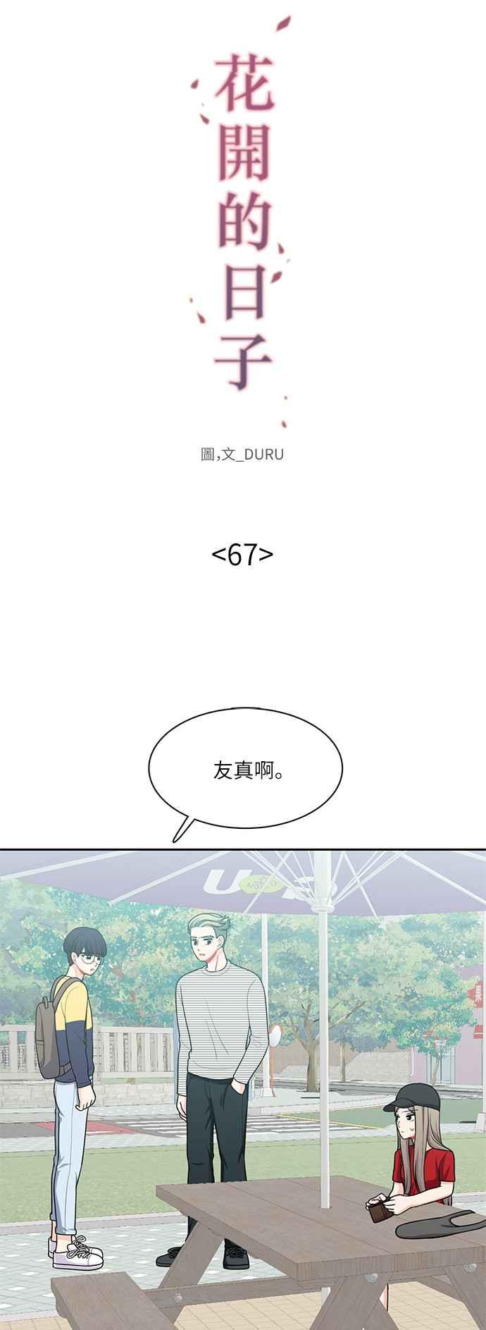 《花开的日子》第67话 第11页