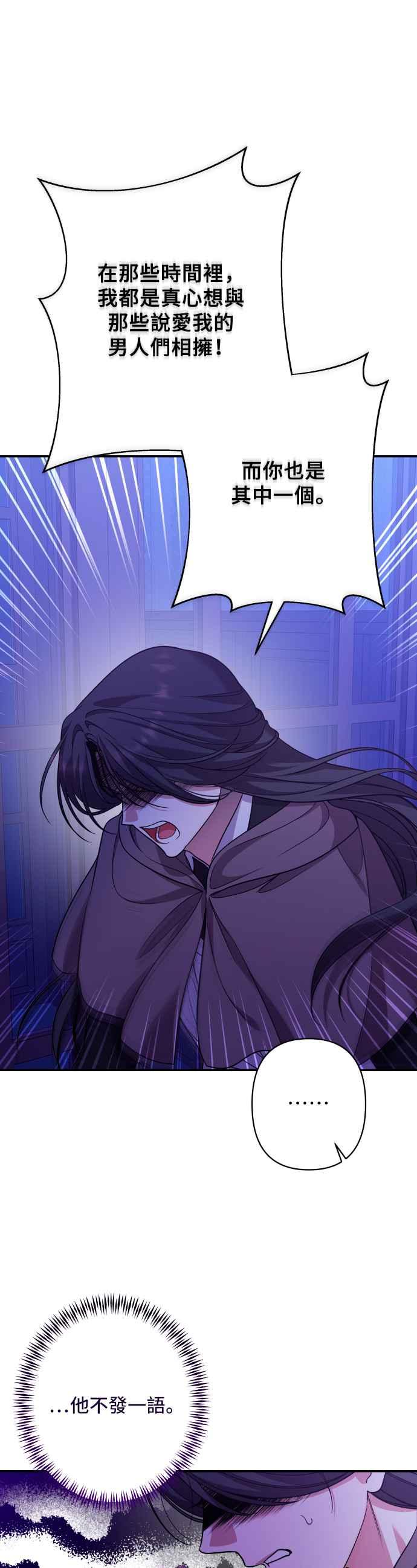 《请杀了我老公》第67话：危险的邀请 第28页