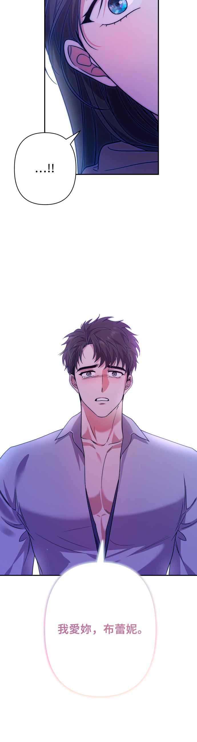 《请杀了我老公》第67话：危险的邀请 第30页