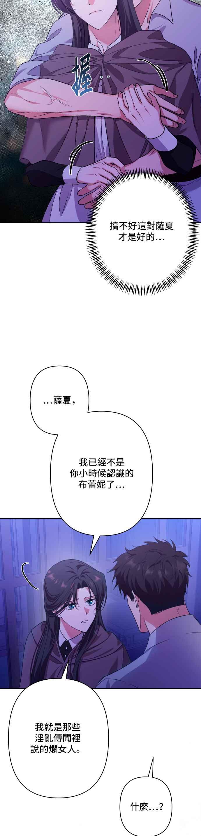 《请杀了我老公》第67话：危险的邀请 第26页