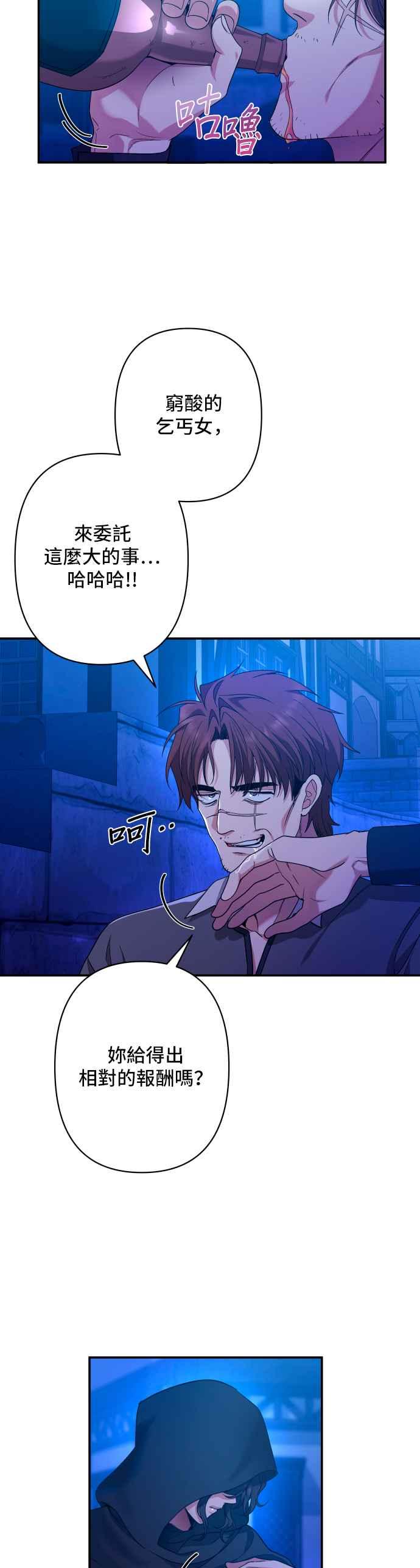 《请杀了我老公》第67话：危险的邀请 第2页