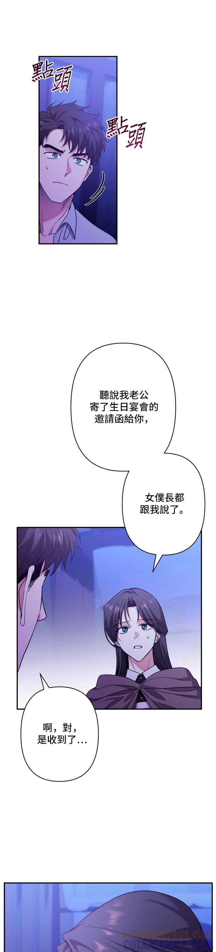 《请杀了我老公》第67话：危险的邀请 第13页