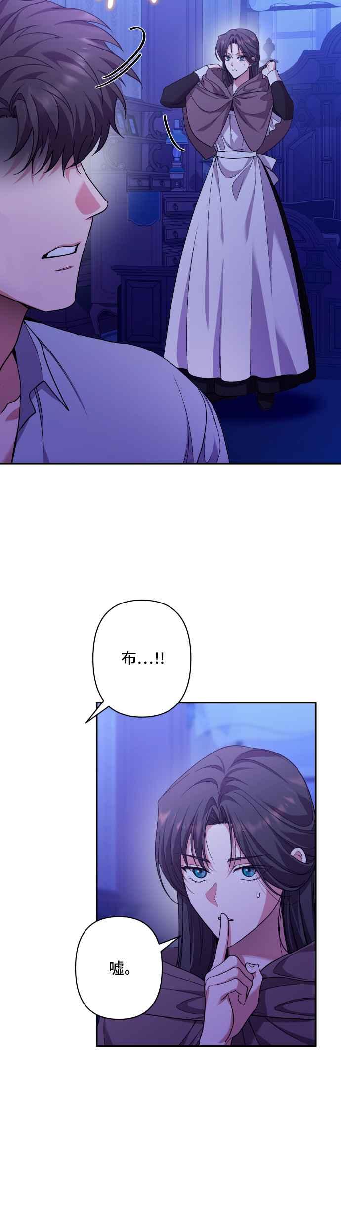 《请杀了我老公》第67话：危险的邀请 第12页