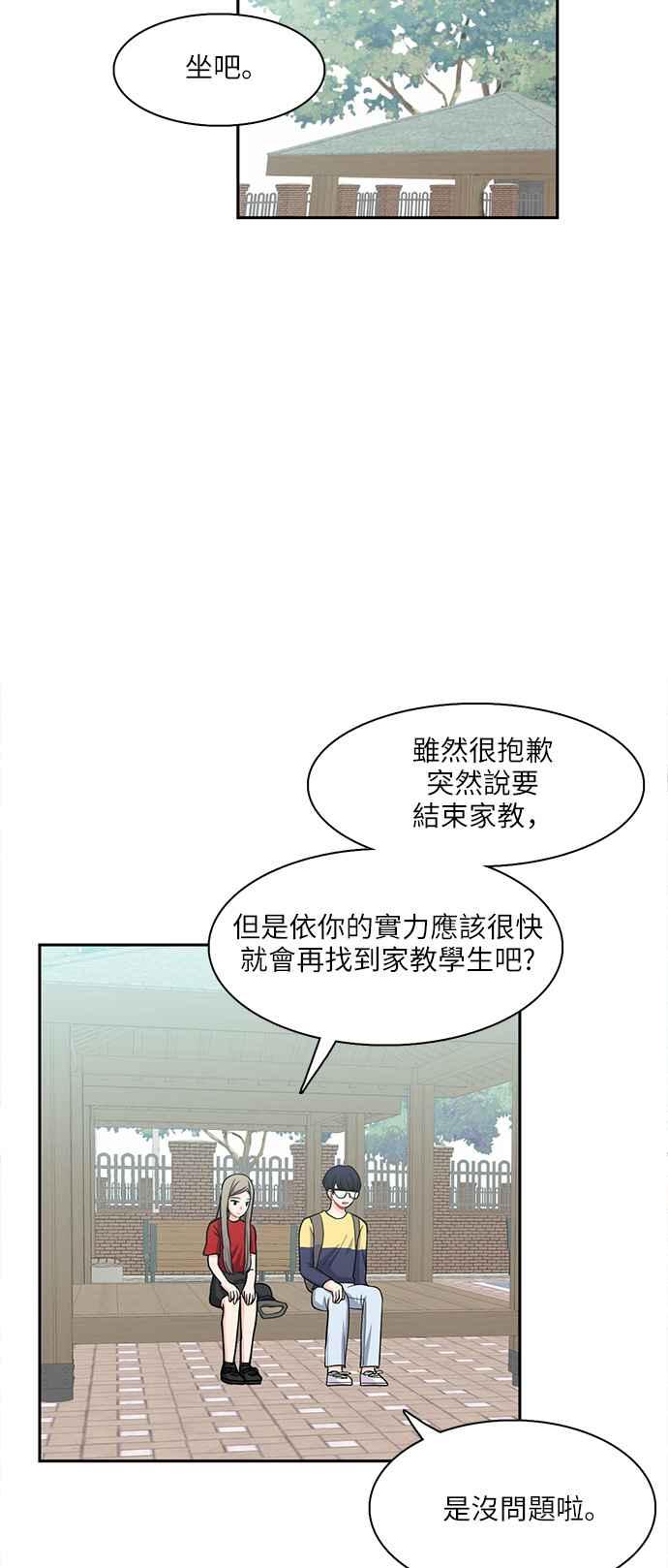 《花开的日子》第67话 第18页