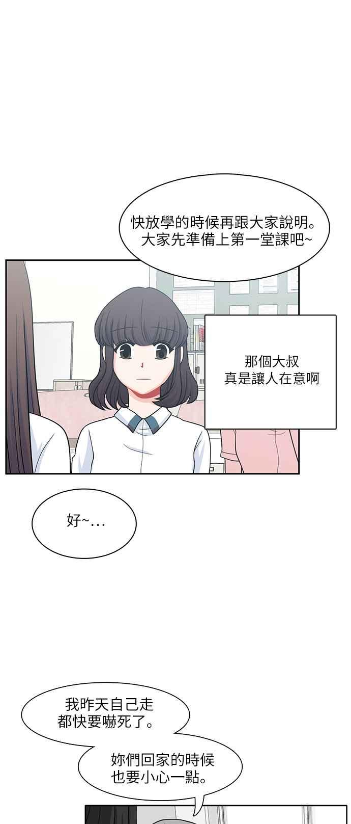 《花开的日子》第67话 第41页