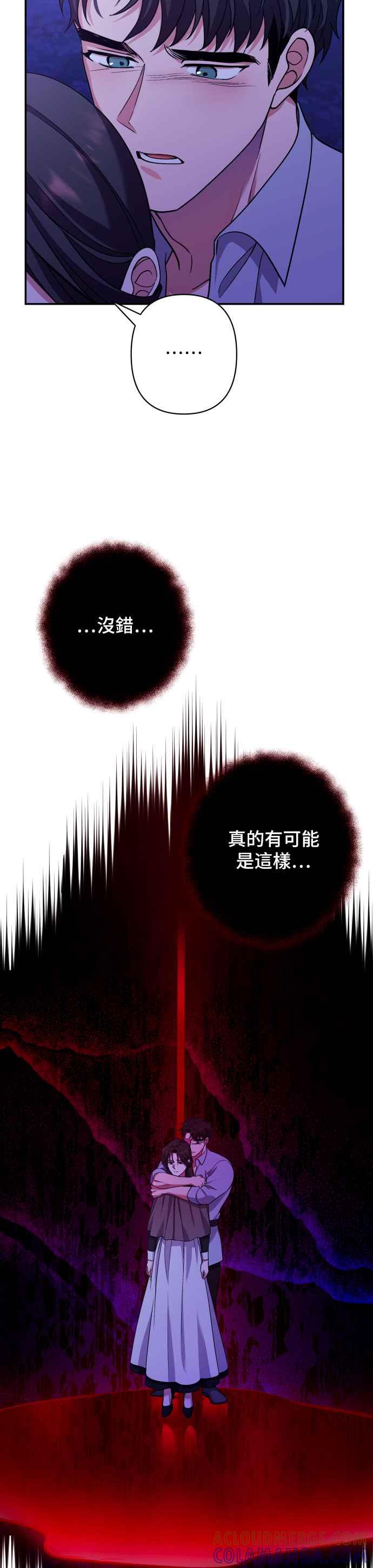 《请杀了我老公》第67话：危险的邀请 第23页
