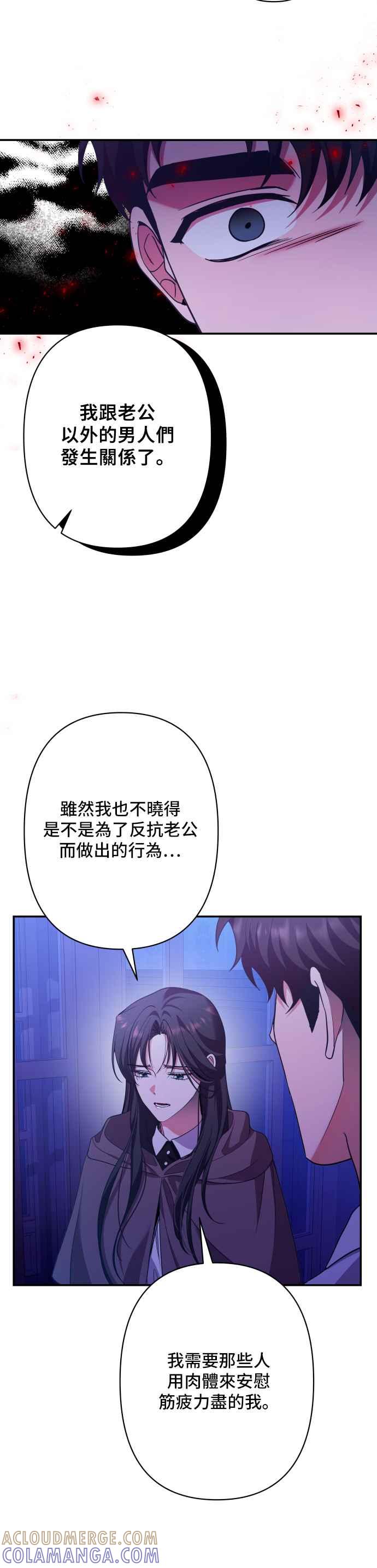 《请杀了我老公》第67话：危险的邀请 第27页