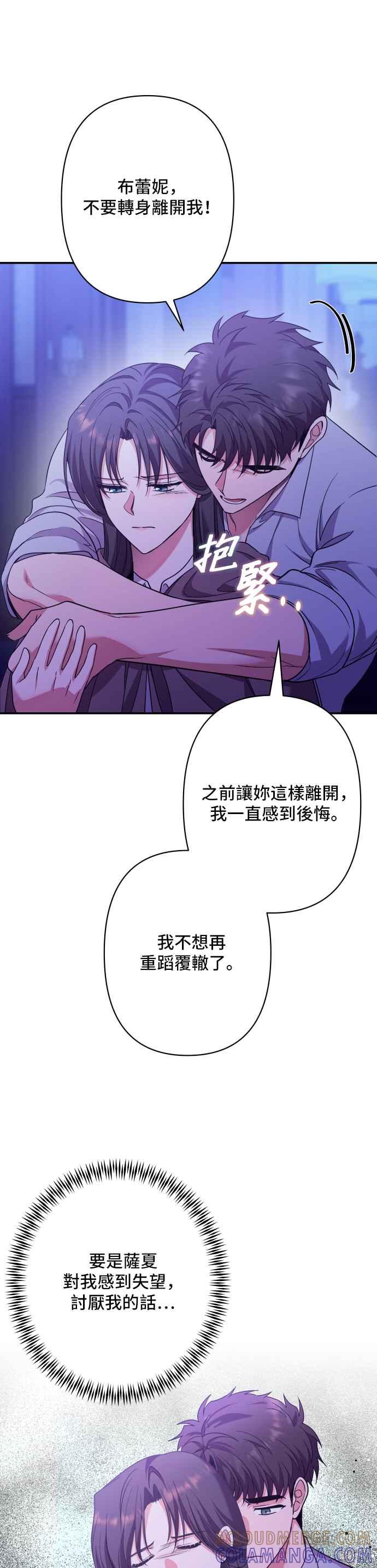 《请杀了我老公》第67话：危险的邀请 第25页