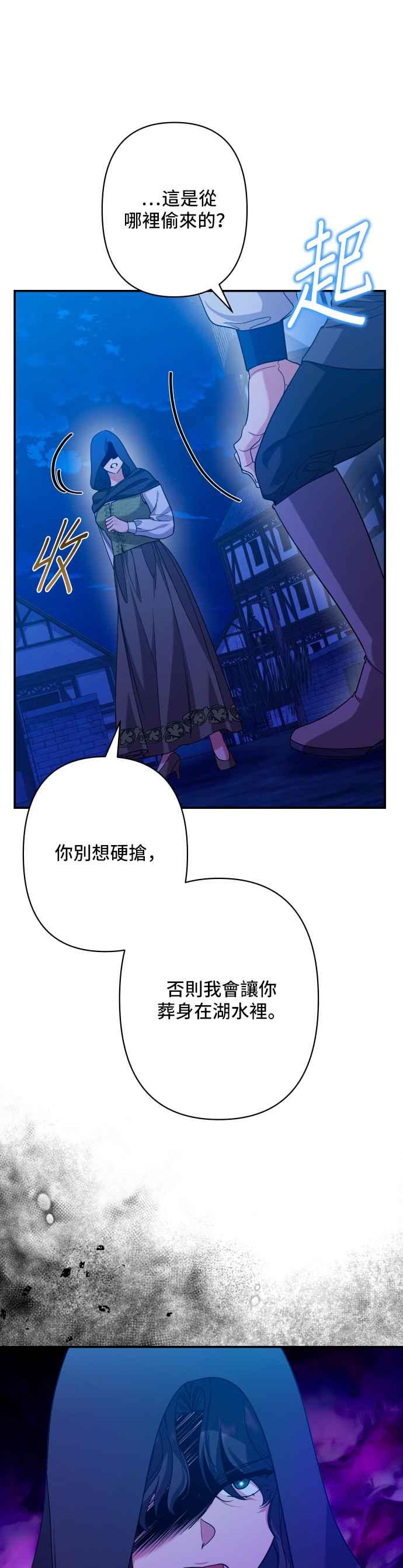 《请杀了我老公》第67话：危险的邀请 第4页