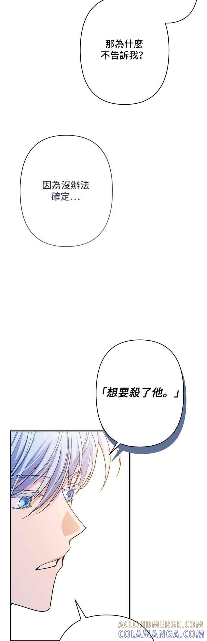 《请杀了我老公》第68话：为了布蕾妮 第31页