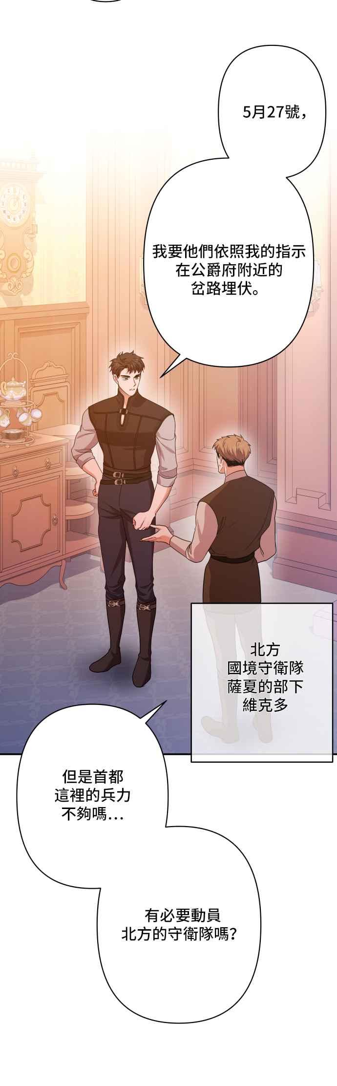 《请杀了我老公》第68话：为了布蕾妮 第41页