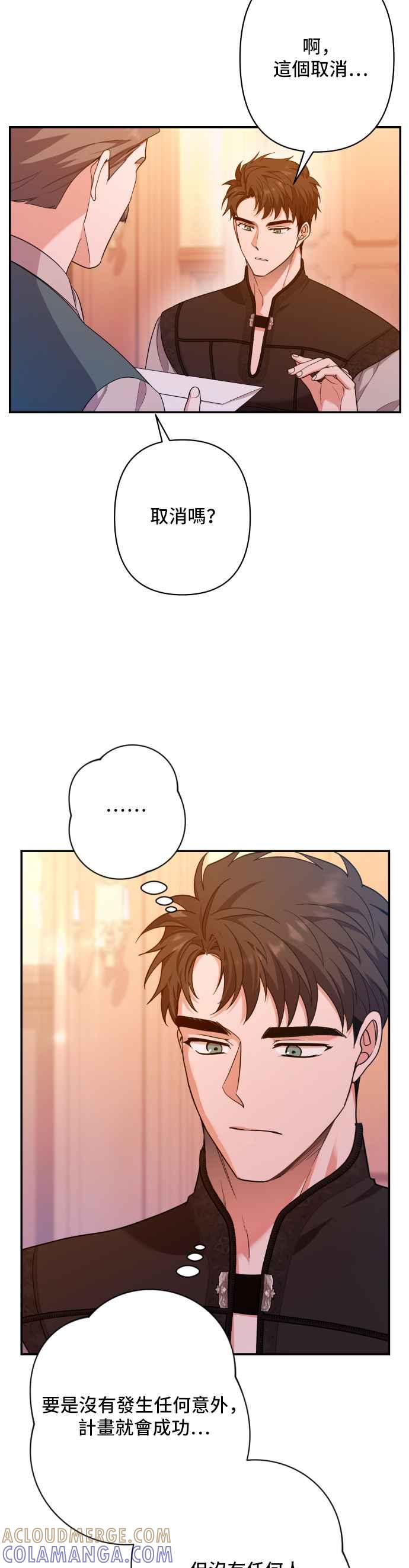 《请杀了我老公》第68话：为了布蕾妮 第49页