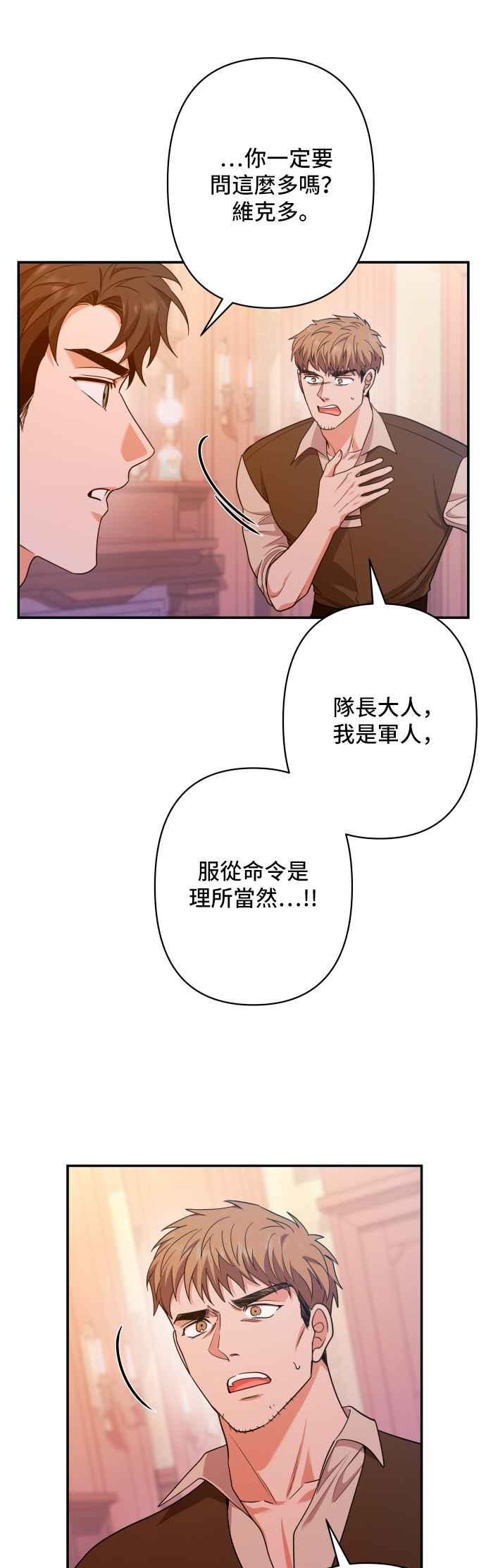 《请杀了我老公》第68话：为了布蕾妮 第42页