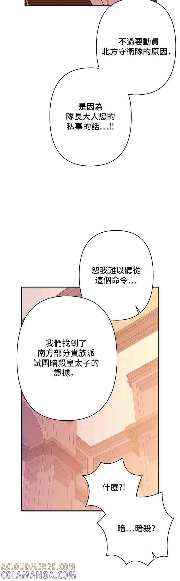 《请杀了我老公》第68话：为了布蕾妮 第43页