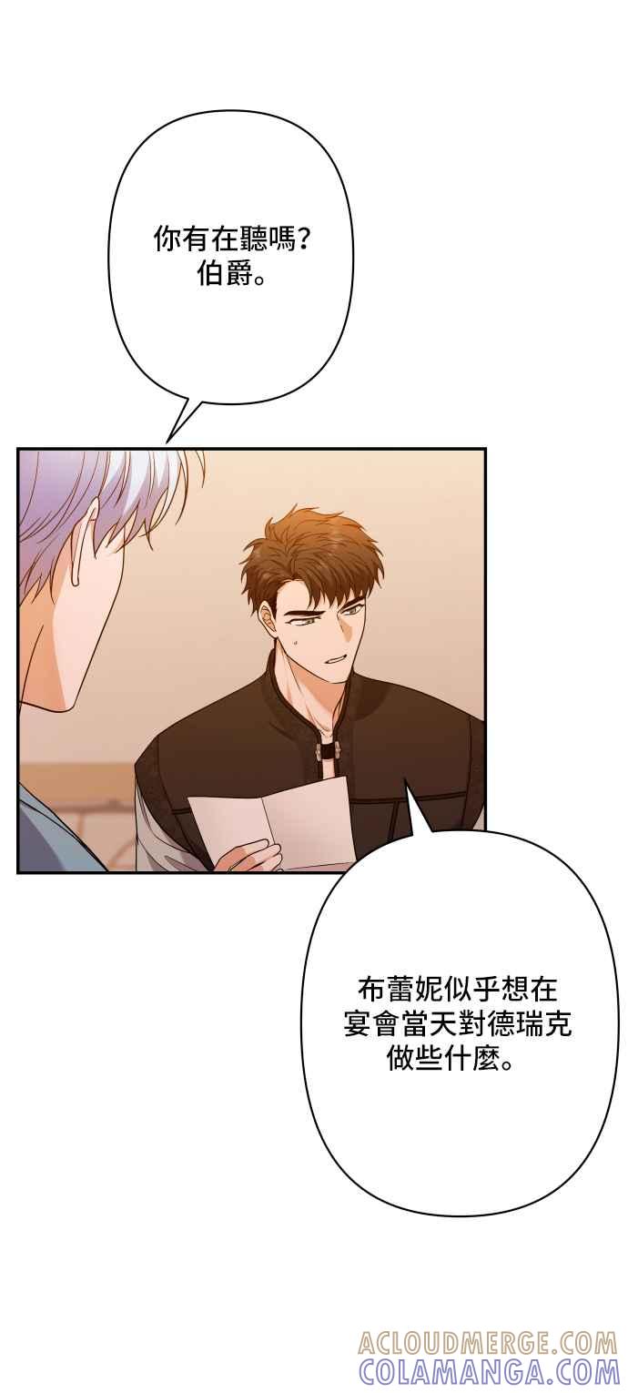 《请杀了我老公》第68话：为了布蕾妮 第22页