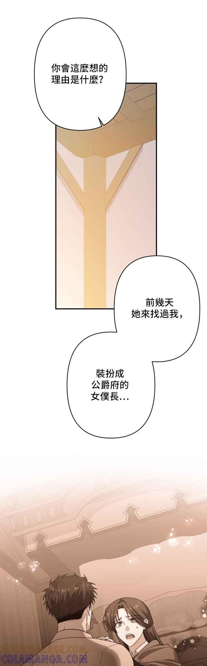 《请杀了我老公》第68话：为了布蕾妮 第25页