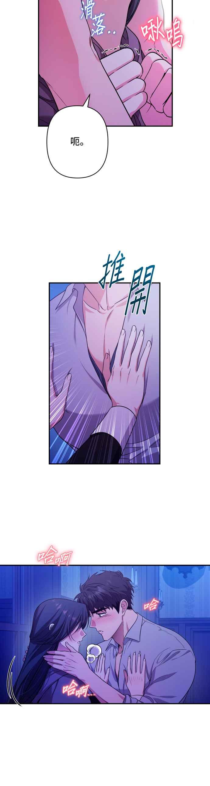 《请杀了我老公》第68话：为了布蕾妮 第3页