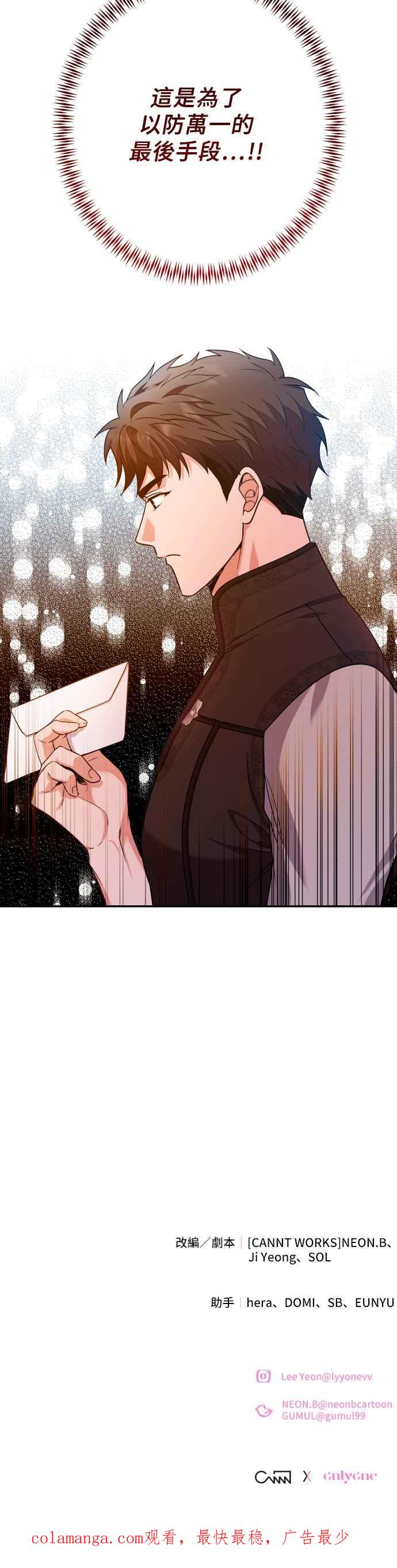 《请杀了我老公》第68话：为了布蕾妮 第51页