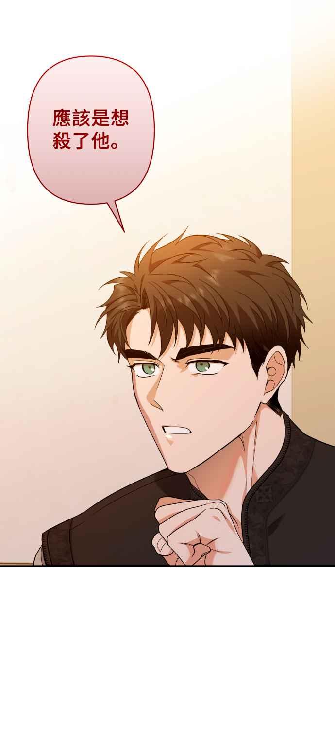《请杀了我老公》第68话：为了布蕾妮 第24页