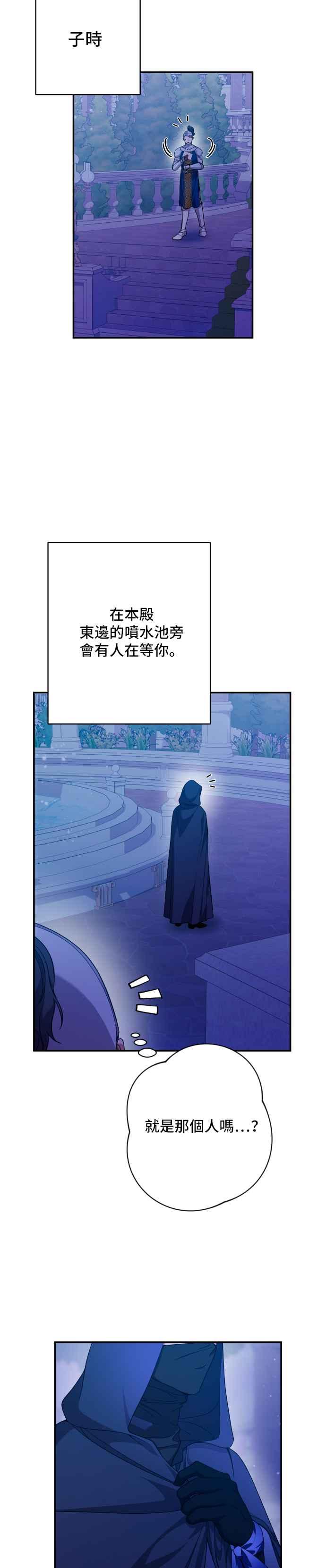 《请杀了我老公》第68话：为了布蕾妮 第14页