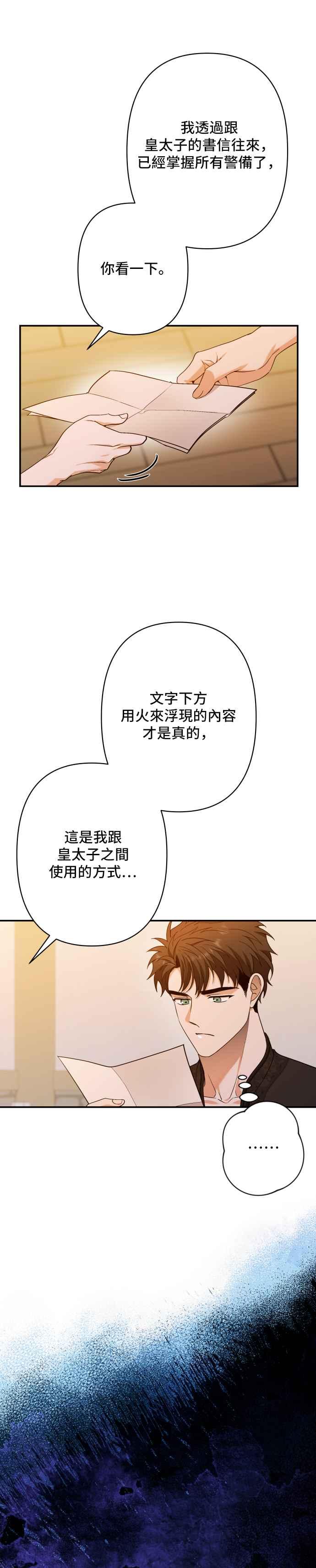 《请杀了我老公》第68话：为了布蕾妮 第18页