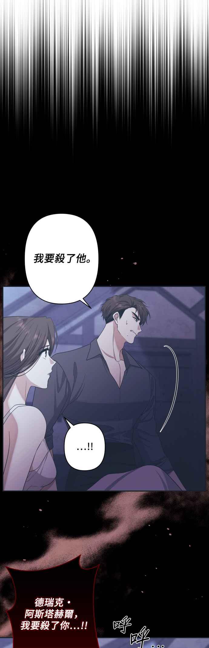 《请杀了我老公》第68话：为了布蕾妮 第33页