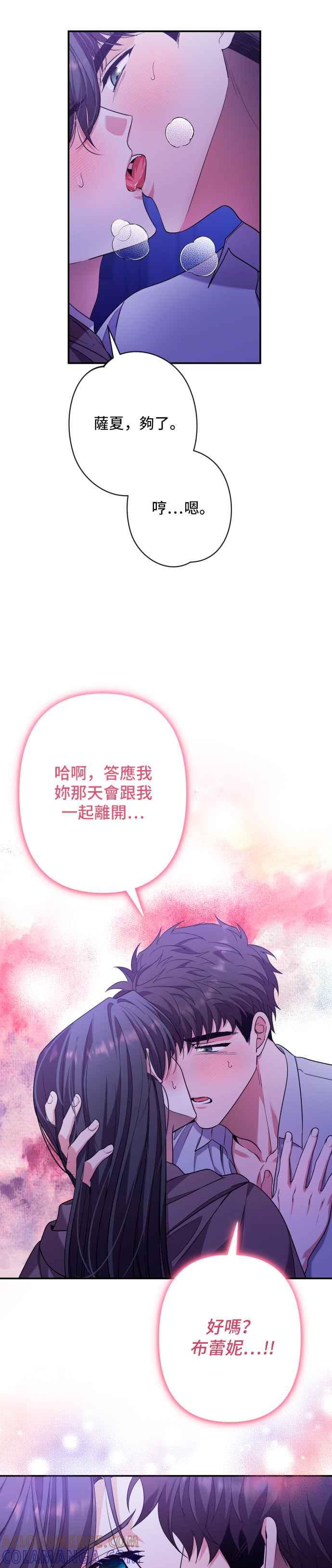 《请杀了我老公》第68话：为了布蕾妮 第7页