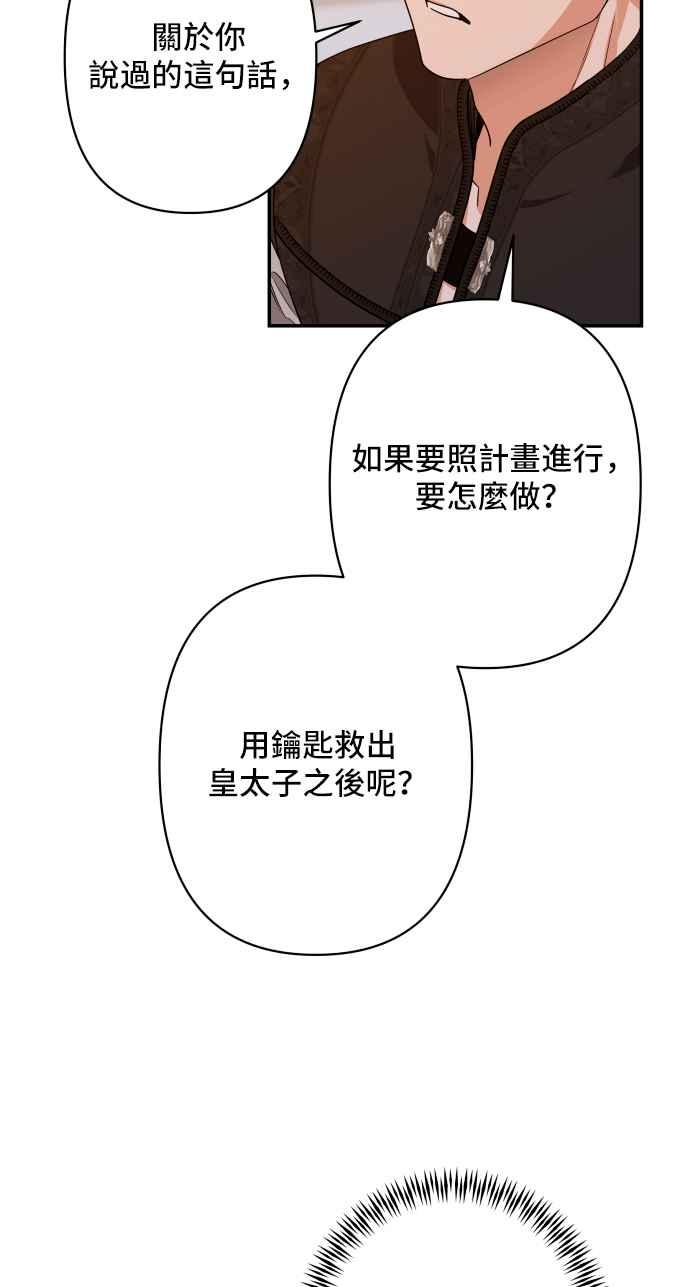 《请杀了我老公》第68话：为了布蕾妮 第38页