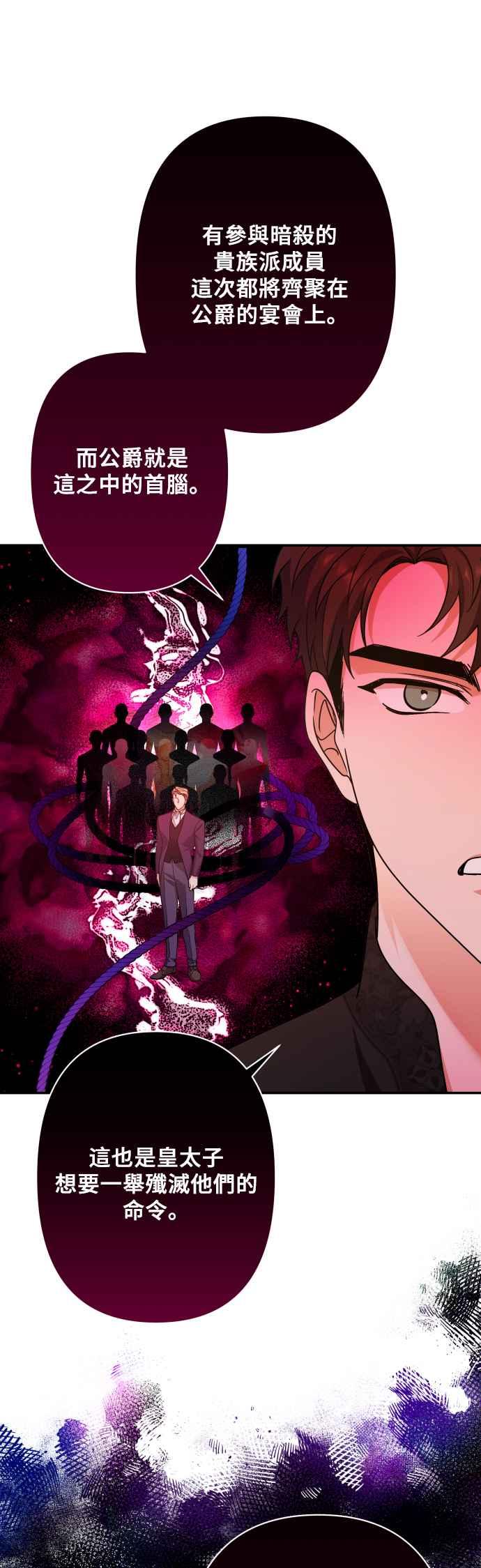 《请杀了我老公》第68话：为了布蕾妮 第44页