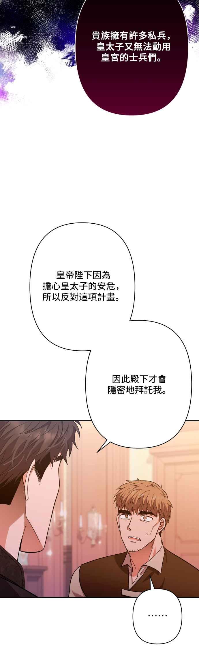 《请杀了我老公》第68话：为了布蕾妮 第45页