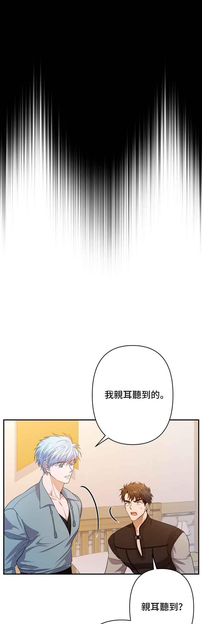 《请杀了我老公》第68话：为了布蕾妮 第30页