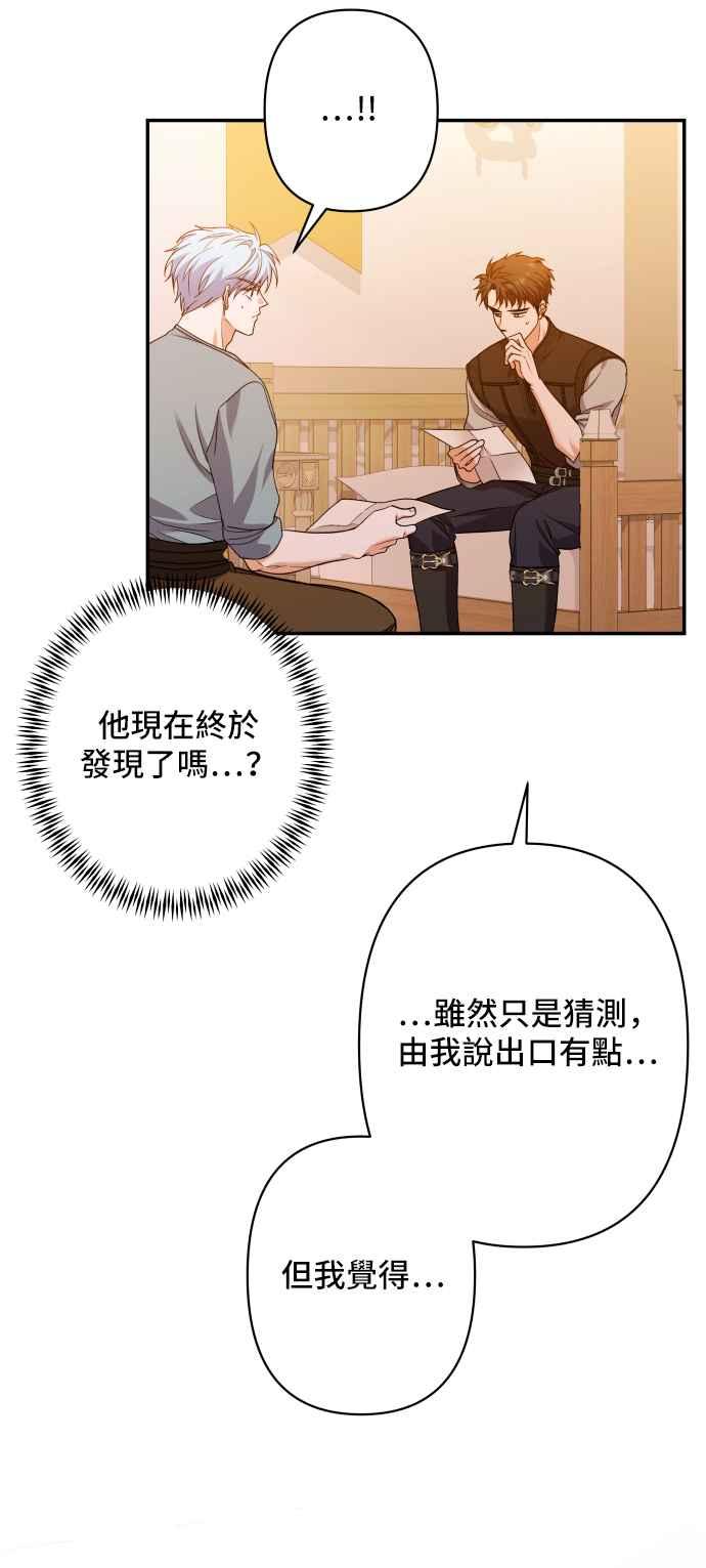 《请杀了我老公》第68话：为了布蕾妮 第23页