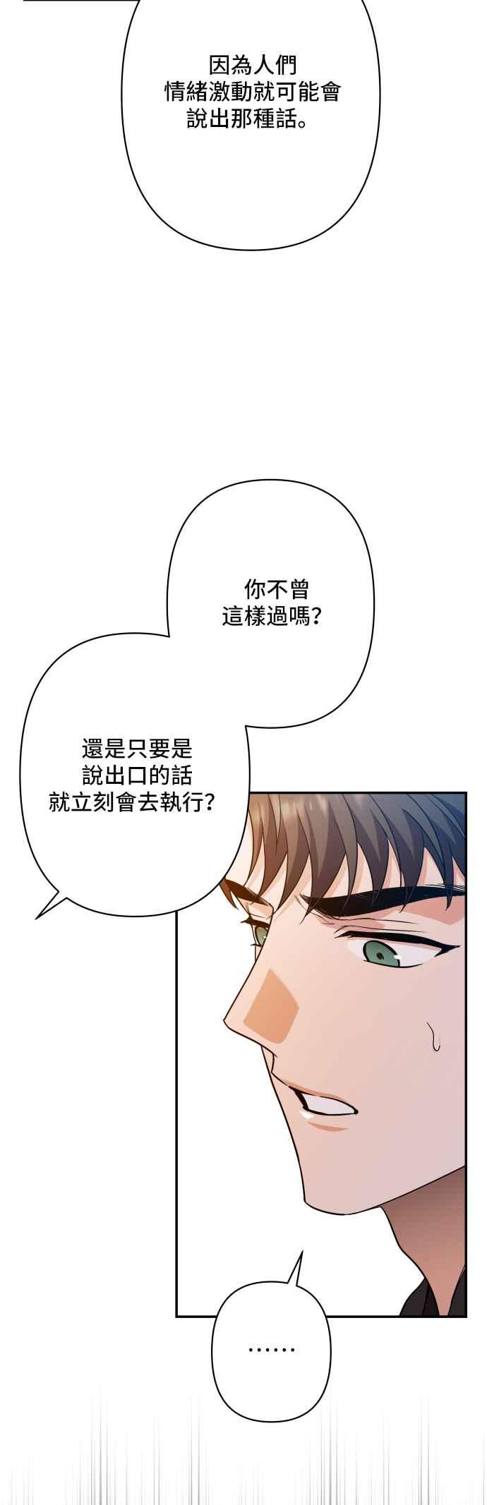 《请杀了我老公》第68话：为了布蕾妮 第32页