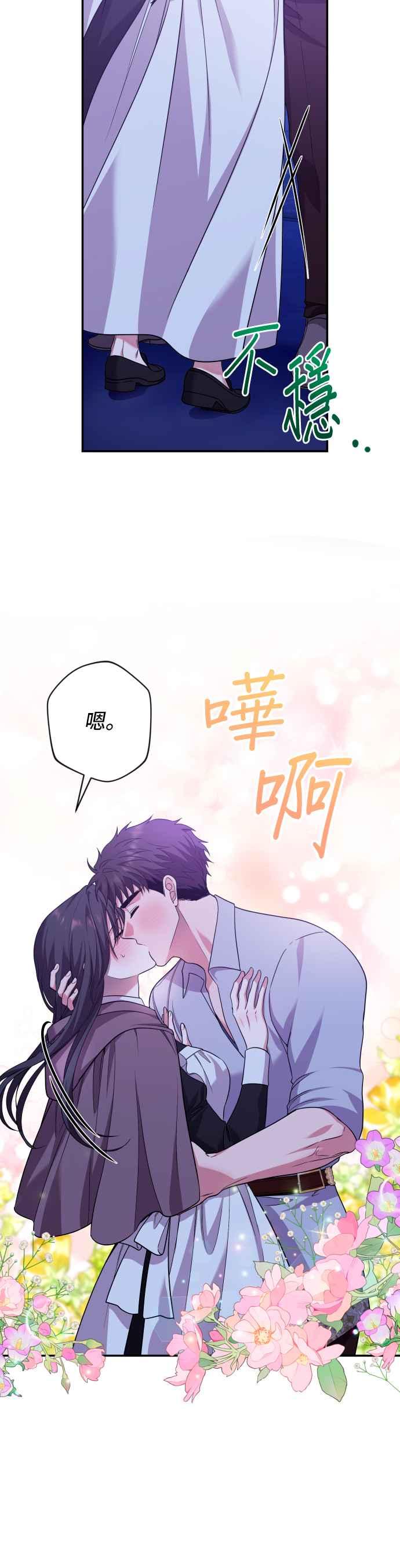 《请杀了我老公》第68话：为了布蕾妮 第5页