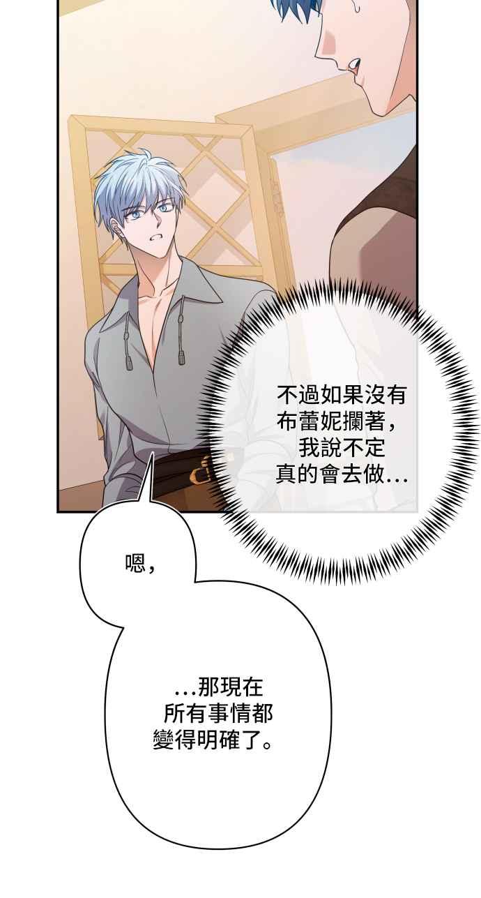 《请杀了我老公》第68话：为了布蕾妮 第36页