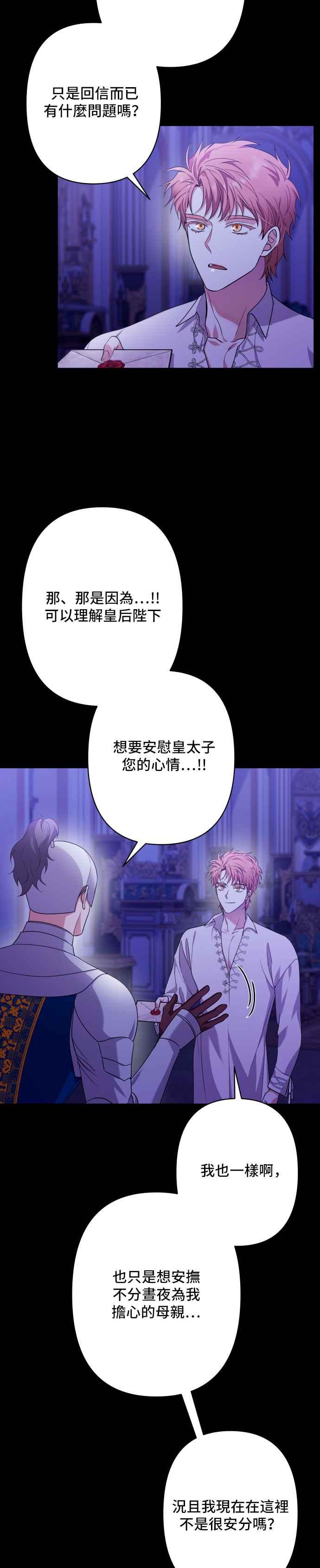 《请杀了我老公》第68话：为了布蕾妮 第11页