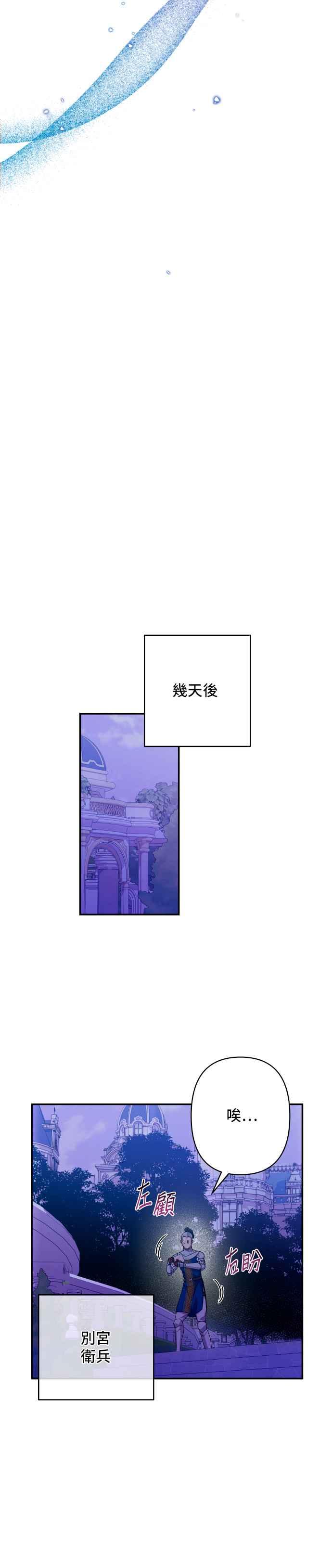 《请杀了我老公》第68话：为了布蕾妮 第9页