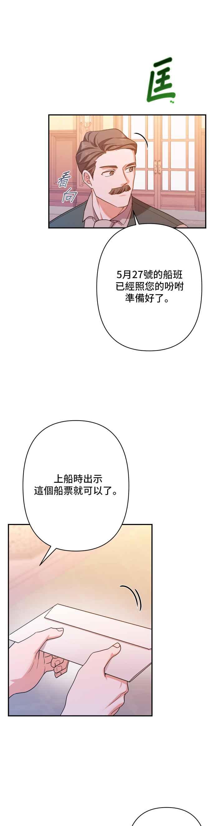 《请杀了我老公》第68话：为了布蕾妮 第48页