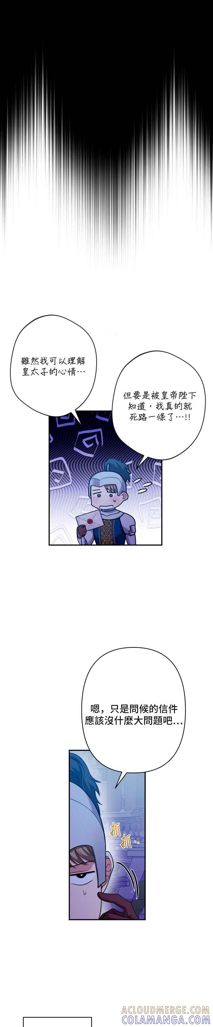 《请杀了我老公》第68话：为了布蕾妮 第13页