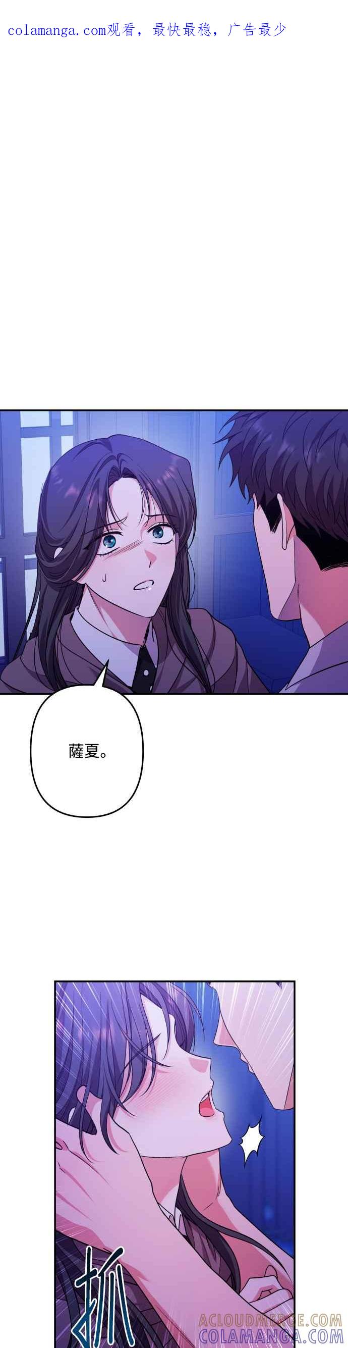 《请杀了我老公》第68话：为了布蕾妮 第1页