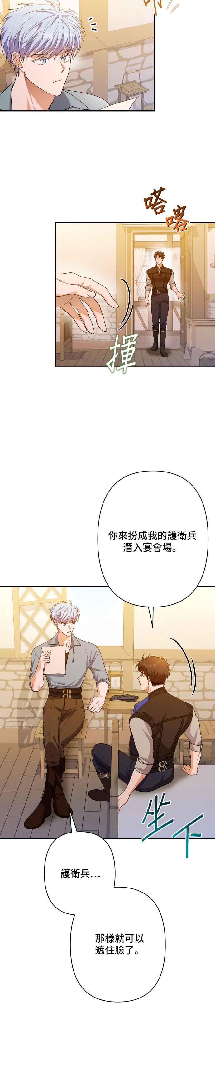 《请杀了我老公》第68话：为了布蕾妮 第17页