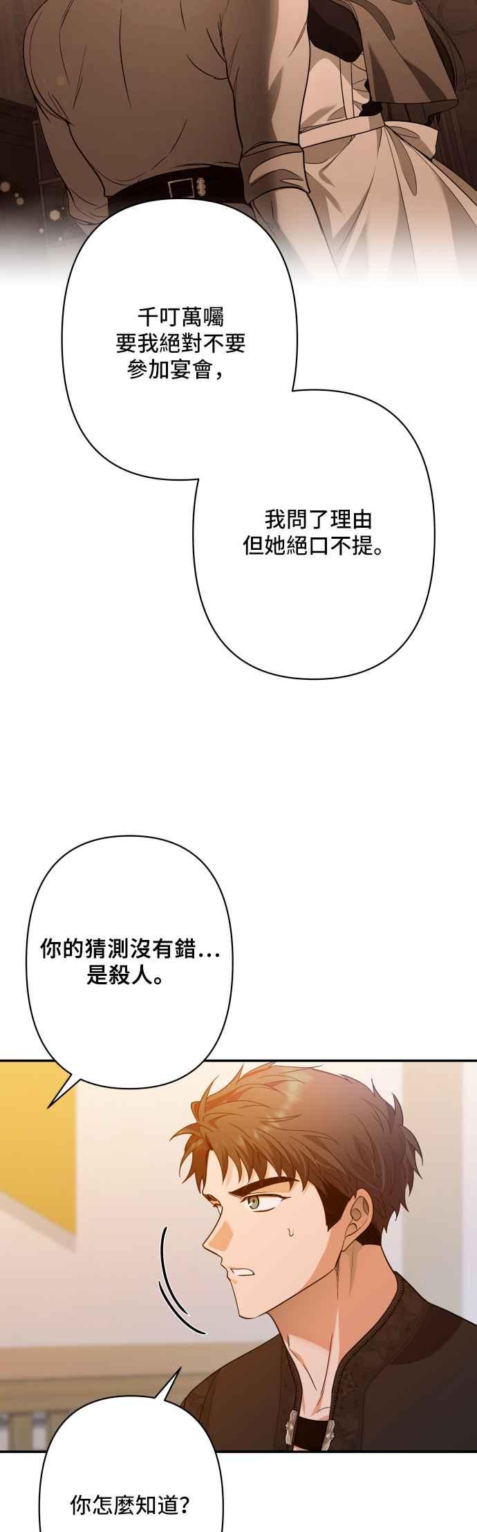 《请杀了我老公》第68话：为了布蕾妮 第26页