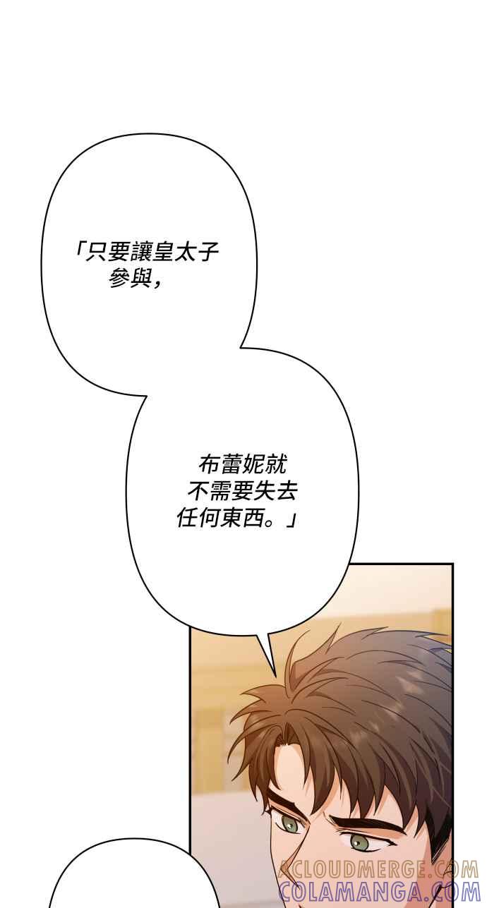 《请杀了我老公》第68话：为了布蕾妮 第37页