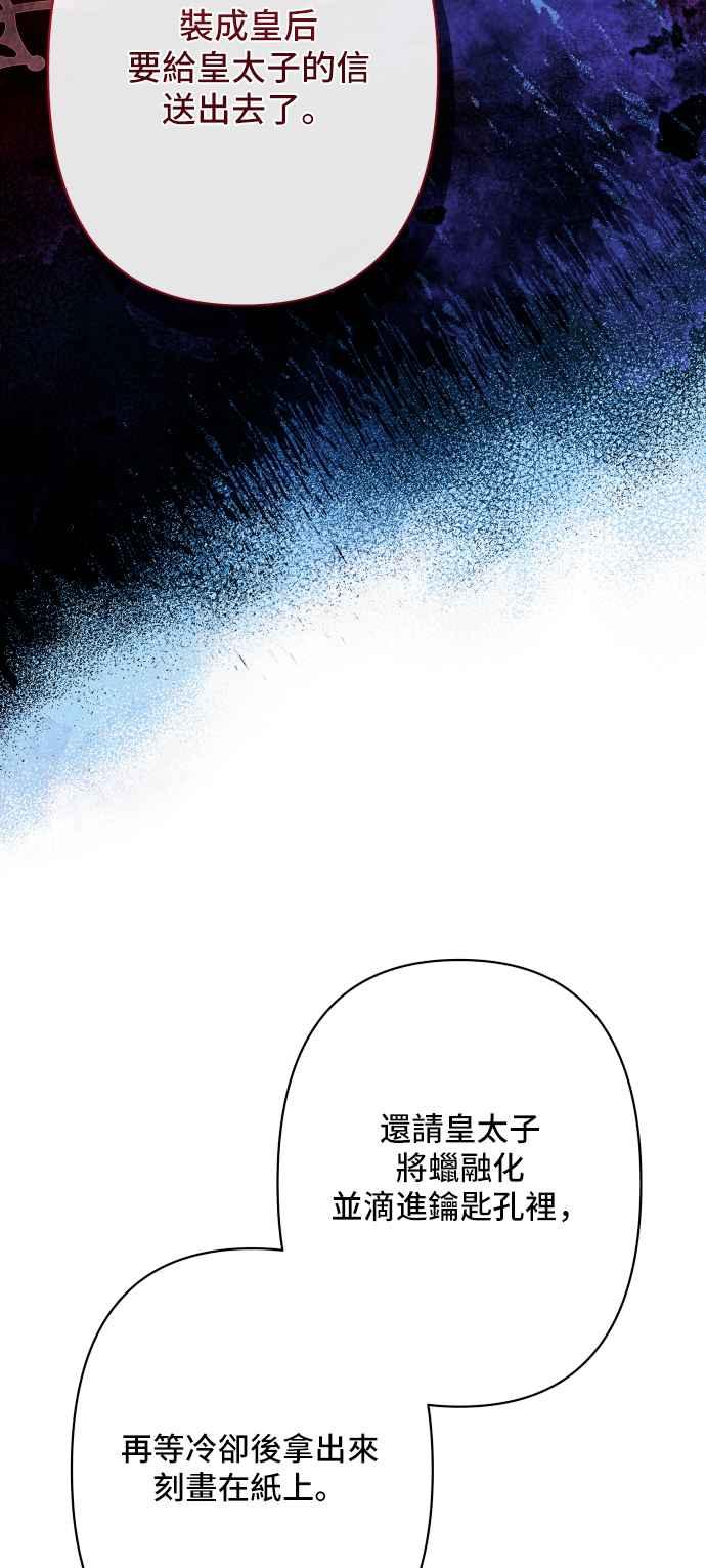 《请杀了我老公》第68话：为了布蕾妮 第20页