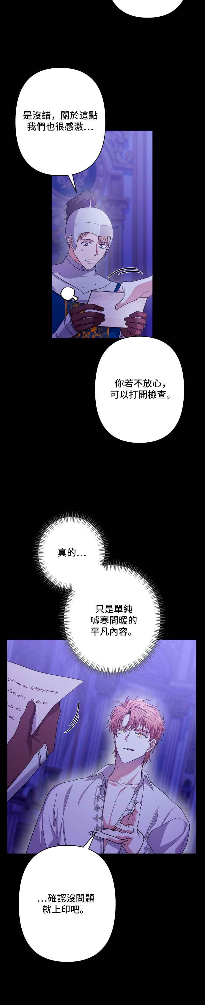 《请杀了我老公》第68话：为了布蕾妮 第12页