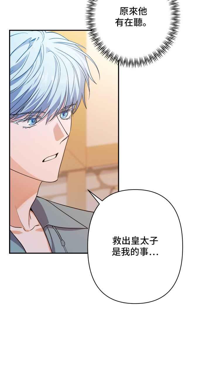 《请杀了我老公》第68话：为了布蕾妮 第39页