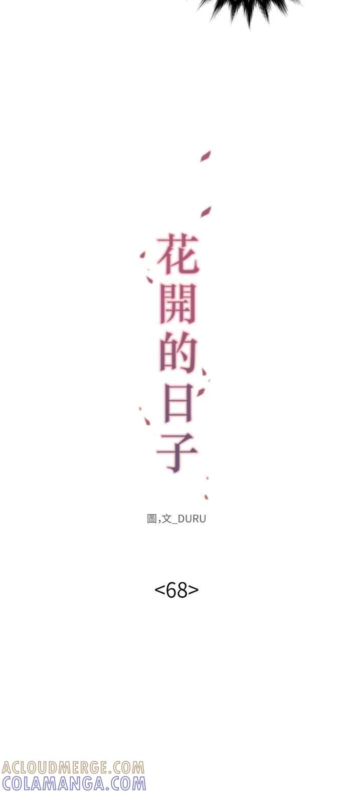 《花开的日子》第68话 第4页