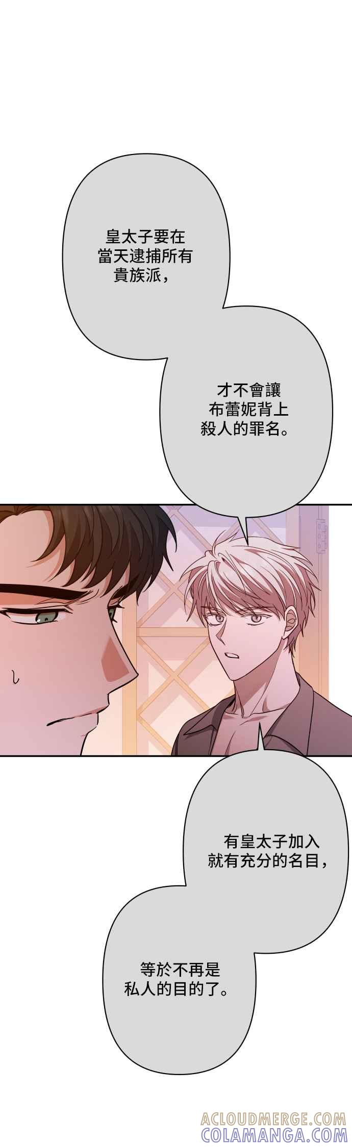 《请杀了我老公》第68话：为了布蕾妮 第46页