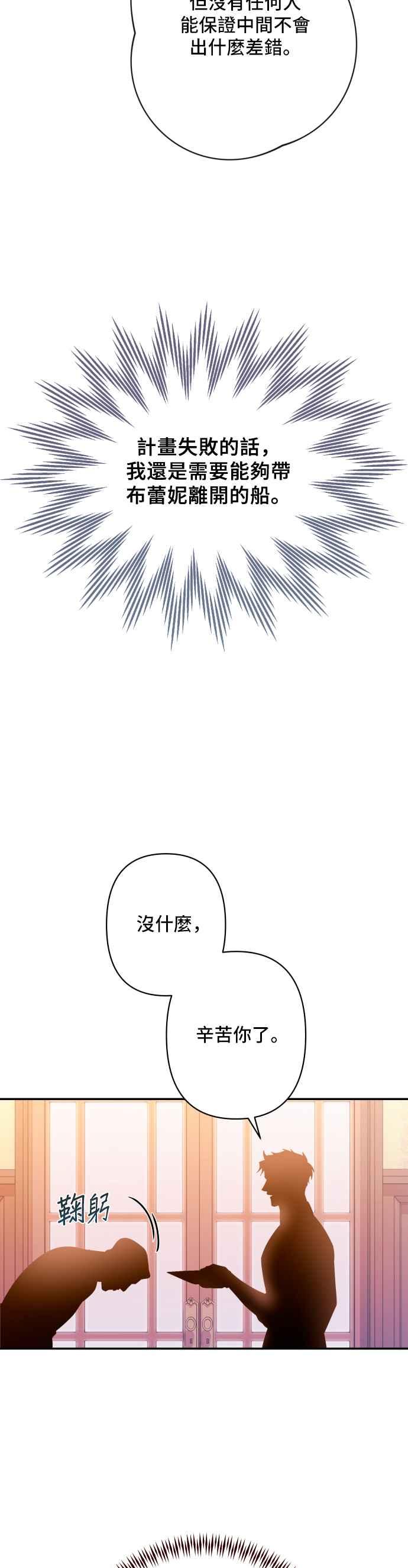 《请杀了我老公》第68话：为了布蕾妮 第50页